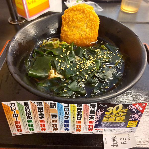 「三陸わかめそば（￥520）＋コロッケ（クーポン）」@ゆで太郎 大森南店の写真