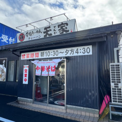 天家 長岡店の画像
