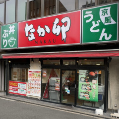 なか卯 秋葉原店の画像