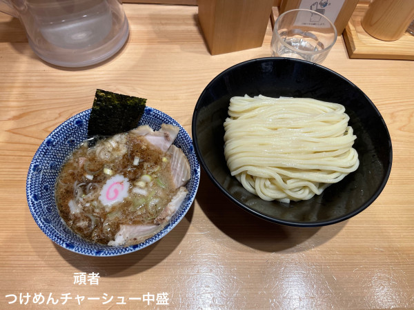 「つけめんチャーシュー中盛」@頑者の写真