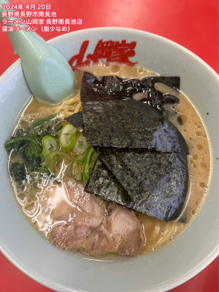 「醤油ラーメン（脂少なめ）」@ラーメン山岡家 長野南長池店の写真