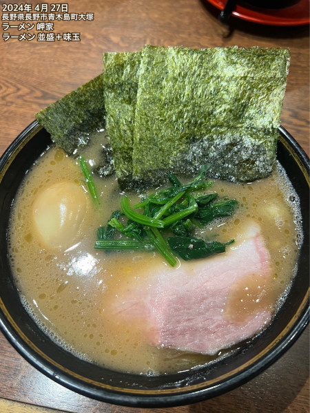「ラーメン並盛＋味玉」@ラーメン 岬家の写真