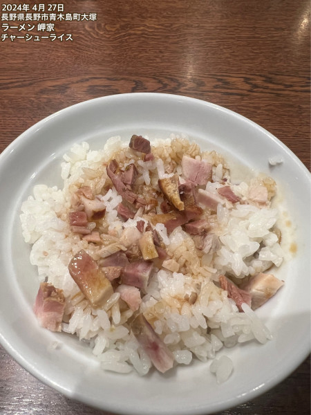 「チャーシューライス」@ラーメン 岬家の写真