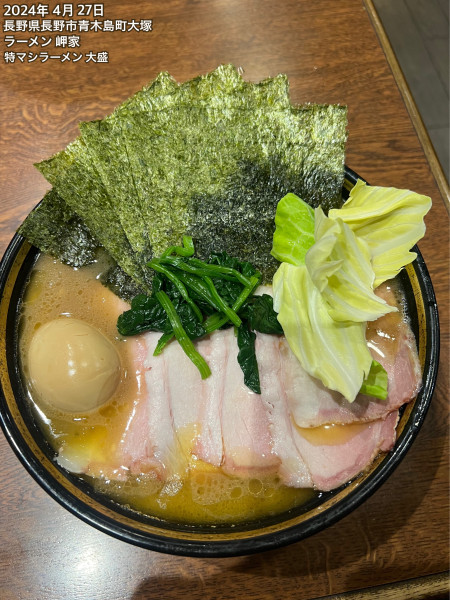 「特マシラーメン大盛」@ラーメン 岬家の写真