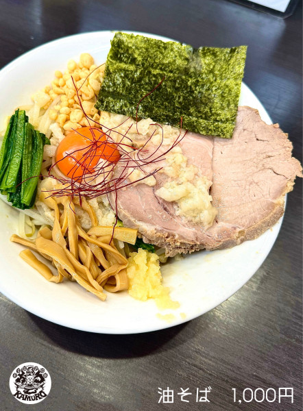 「油そば」@自家製手打ち麺 禿の写真