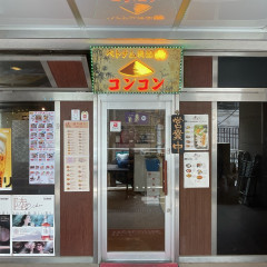 ベトナム料理 コンコンの画像