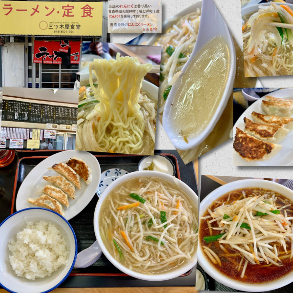 「ぎょうざセット（もやしそばに変更）1100円」@三ツ木屋食堂の写真