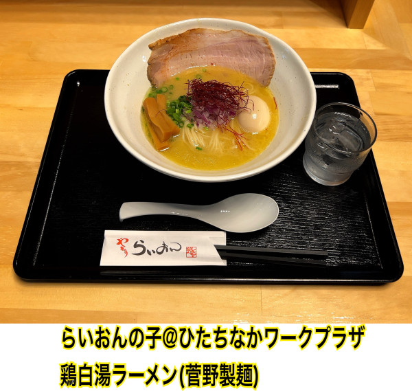 「鶏白湯ラーメン」@らいおんの子の写真