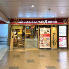 いろり庵きらく 信濃町店の画像