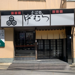 そば処 中むらの画像