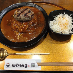 ハンバーグ専門店 松屋精肉店の画像