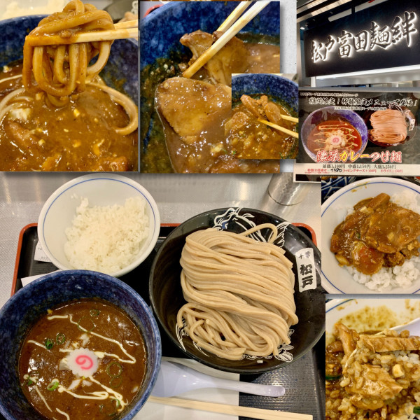 「濃厚カレーつけ麺(並)1100円＋小ライス」@松戸富田麺絆の写真