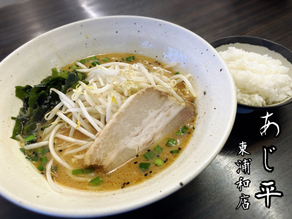 「みそ￥780」@あじ平ラーメン 東浦和店の写真