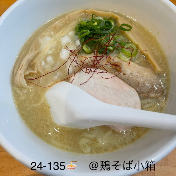 「鶏煮込みラーメン」@鶏そば 小箱の写真