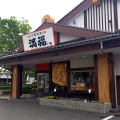 中華食堂 満福の写真