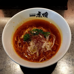 四川担担麺 虎嘯の画像