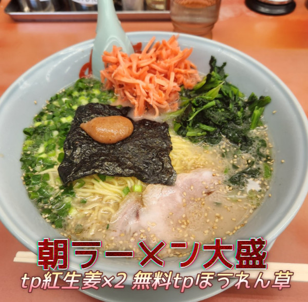 「朝ﾗｰﾒﾝ大盛」@ラーメン山岡家 熊谷店の写真
