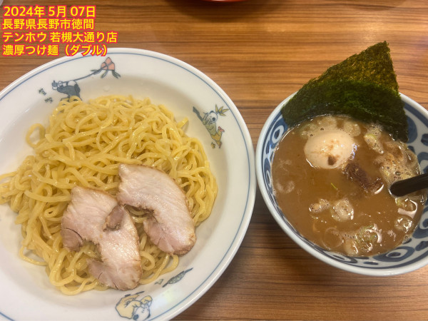 「濃厚つけ麺（ダブル）」@テンホウ 若槻大通り店の写真