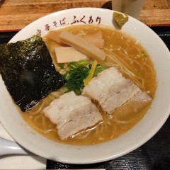 中華そば ふくもり 日比谷ラーメンアベニュー店の画像