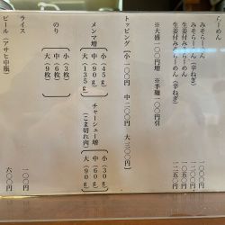 生姜付味噌ラーメン¥1050+チャーシュー増（大¥300/90g