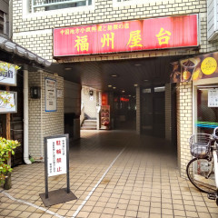 福州屋台の画像