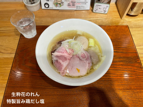 「特製旨み鶏だし塩」@生粋 花のれんの写真