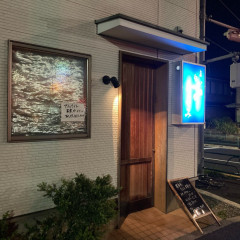 旨い酒旬の肴 きよみの画像