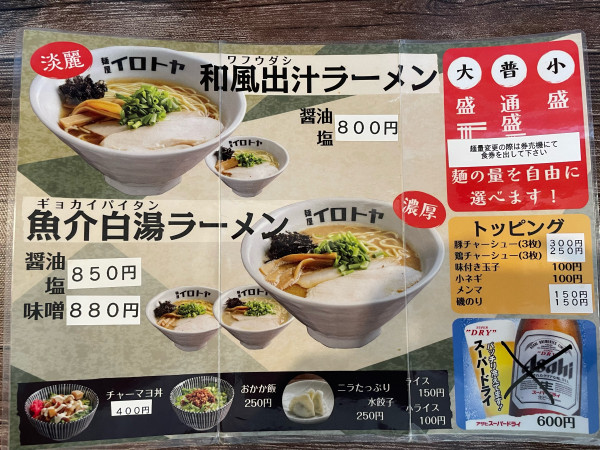 「魚介白湯醤油ラーメン（麺1.5玉）¥850+豚チャーシュー¥30」@麺屋イロトヤの写真