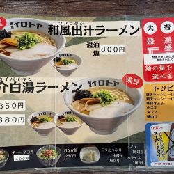魚介白湯醤油ラーメン（麺1.5玉）¥850+豚チャーシュー¥30