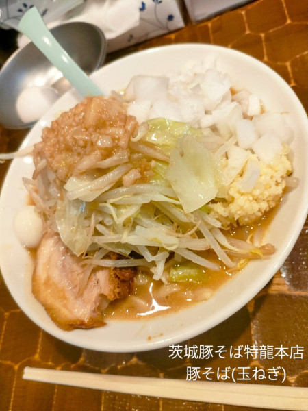 「豚そば(玉ねぎ)」@茨城豚そば 特龍 本店の写真