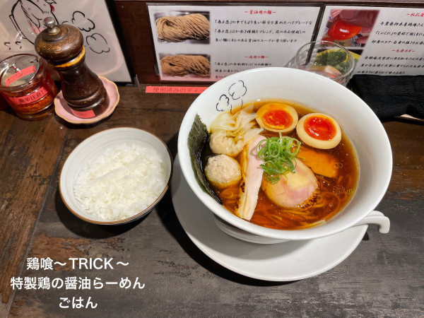 「特製鶏の醤油らーめん」@鶏喰～TRICK～の写真