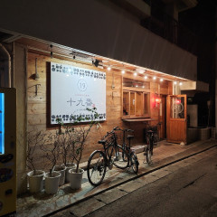 石垣島深夜食堂 十九番の画像