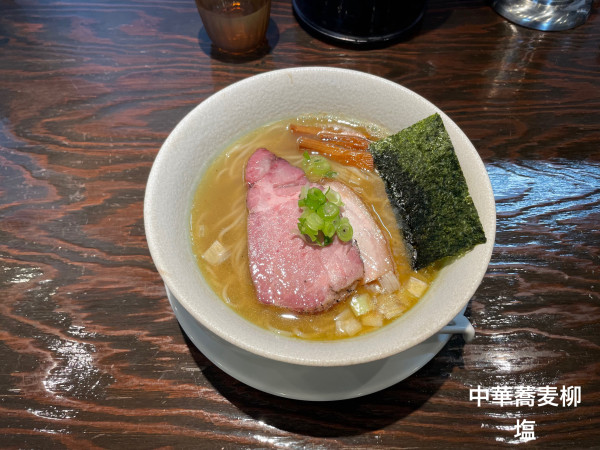 「塩」@中華蕎麦 柳の写真