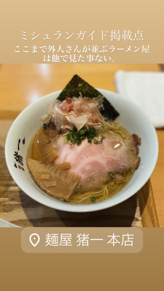 「出汁そば白醤油」@麺屋猪一 本店の写真