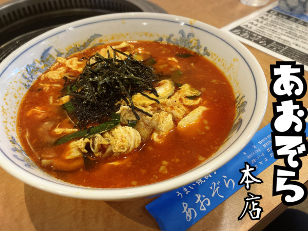 「カルビラーメン¥830(税別)」@あおぞら 渋川本店の写真