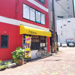 八ちゃんの画像