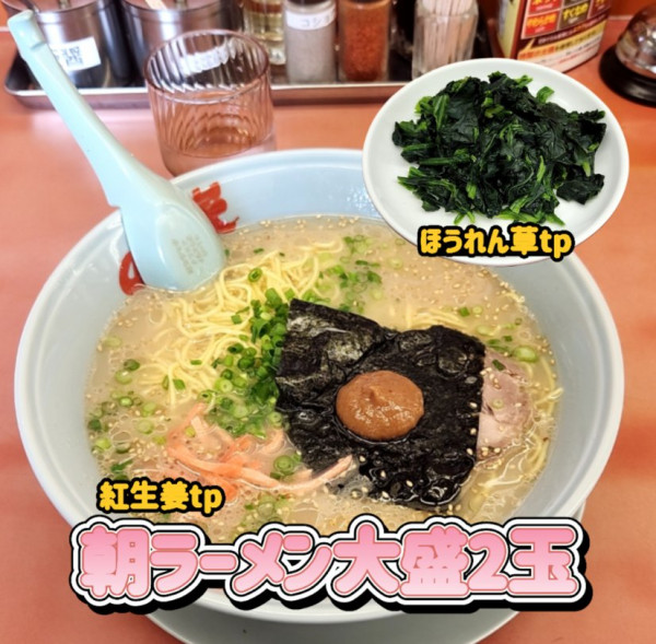 「朝ラーメン大盛」@ラーメン山岡家 熊谷店の写真