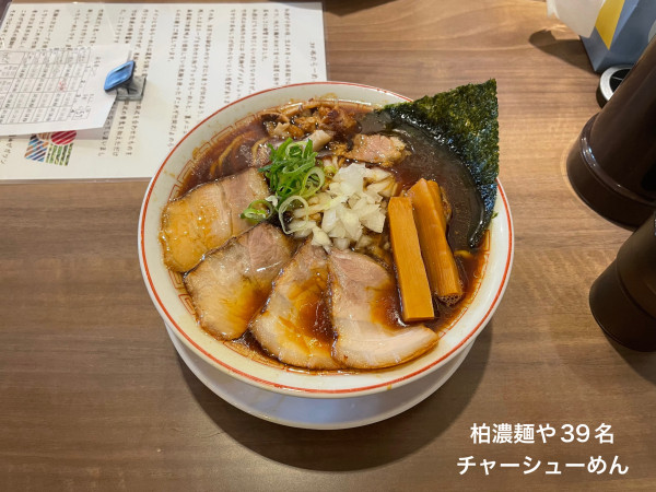 「チャーシューめん」@柏 濃麺や 39名の写真