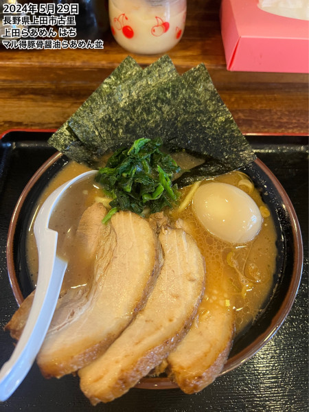 「マル得豚骨醤油らあめん並」@上田らあめん はちの写真