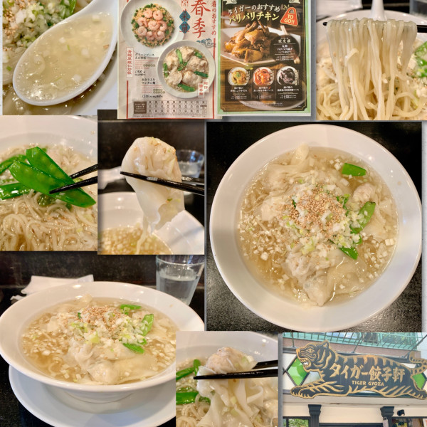 「アサリ入りワンタン麺1320円」@タイガー餃子軒 広尾店の写真