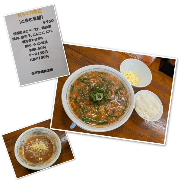 「とまと辛麺 大盛」@会津ばんだいらーめん 伊勢崎店の写真