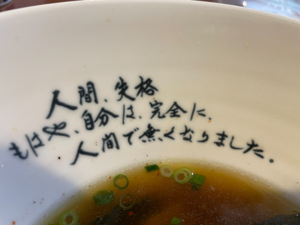 「太宰らぅめん：980円」@太宰らうめんと津軽のめしや「めぇ」の写真