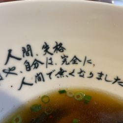 太宰らぅめん:980円