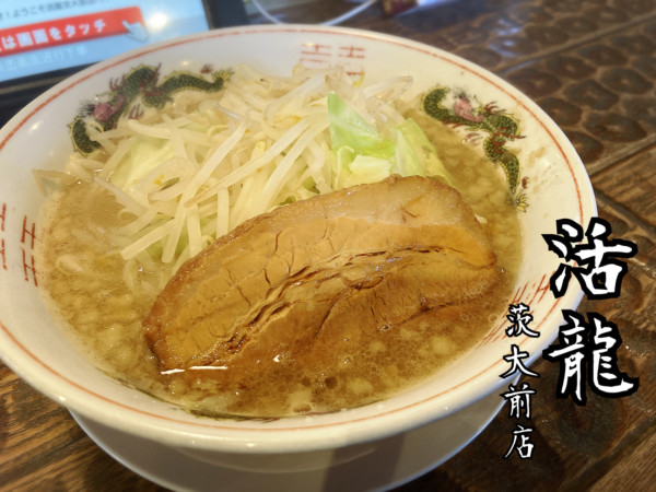 「豚そば￥940」@つけめん・らーめん 活龍 茨大前店の写真