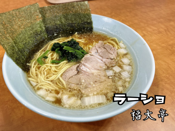 「朝ラーメン￥600」@ラーメンショップ大門 福大亭の写真