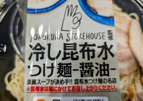 「冷やし昆布水つけめん495円」@YOKOKURA STOREHOUSEの写真