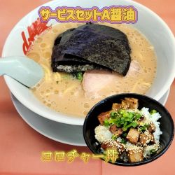 しょうゆラーメンランチコロチャー丼