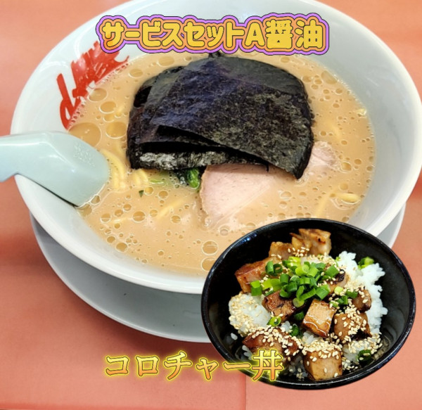 「しょうゆラーメンランチコロチャー丼」@ラーメン山岡家 熊谷店の写真