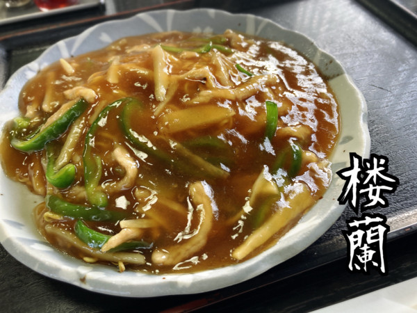 「豚肉の細切り焼きそば(醤油あんかけ)￥750」@楼蘭の写真