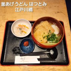 きつねうどん 梅干し